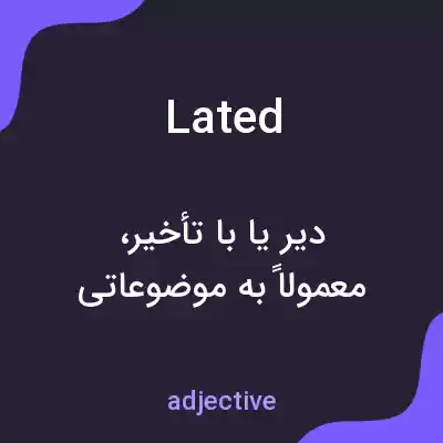 معنی lated به فارسی معنی lated به فارسی