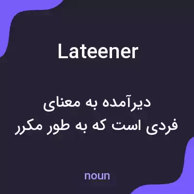 معنی lateener به فارسی معنی lateener به فارسی