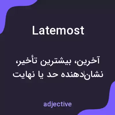 معنی latemost به فارسی معنی latemost به فارسی