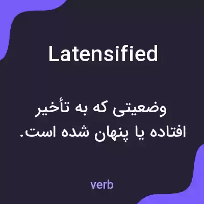 معنی latensified به فارسی معنی latensified به فارسی