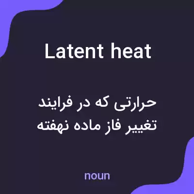 معنی latent heat به فارسی معنی latent heat به فارسی