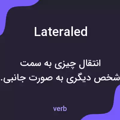 معنی lateraled به فارسی معنی lateraled به فارسی
