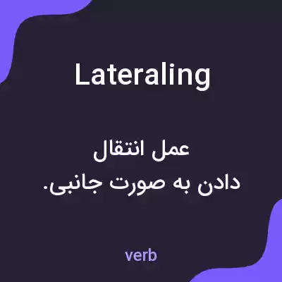 معنی lateraling به فارسی معنی lateraling به فارسی