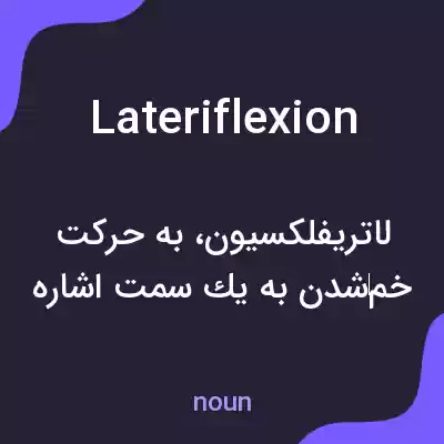معنی lateriflexion به فارسی معنی lateriflexion به فارسی