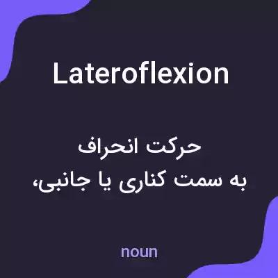 معنی lateroflexion به فارسی معنی lateroflexion به فارسی