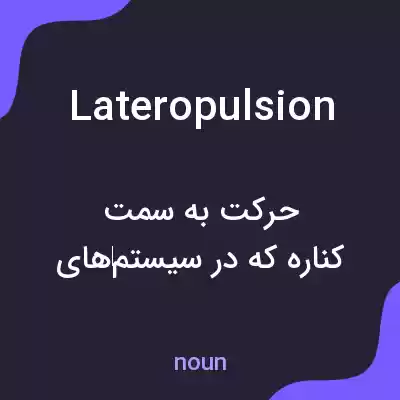 معنی lateropulsion به فارسی معنی lateropulsion به فارسی