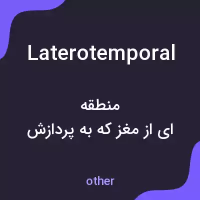 معنی laterotemporal به فارسی معنی laterotemporal به فارسی
