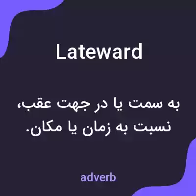 معنی lateward به فارسی