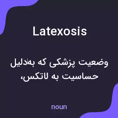 معنی latexosis به فارسی معنی latexosis به فارسی