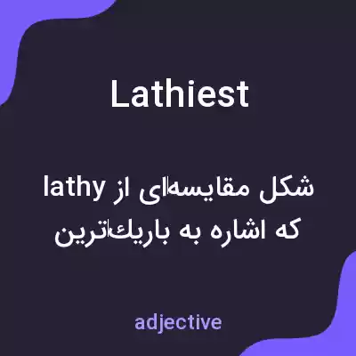 معنی lathiest به فارسی معنی lathiest به فارسی