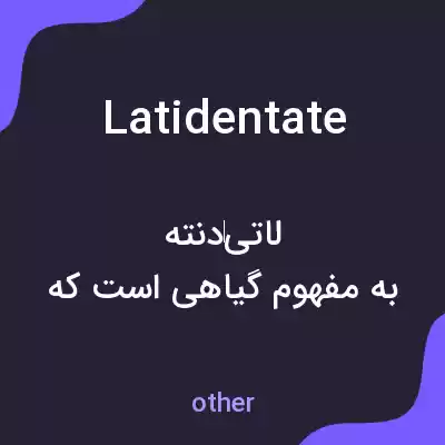 معنی latidentate به فارسی معنی latidentate به فارسی