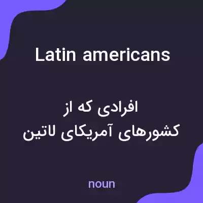 معنی latin americans به فارسی معنی latin americans به فارسی