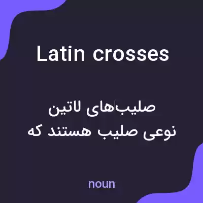 معنی latin crosses به فارسی