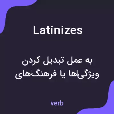 معنی latinizes به فارسی