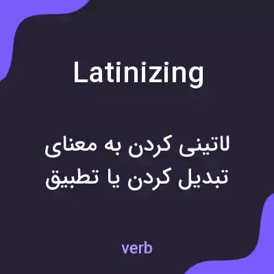 معنی latinizing به فارسی