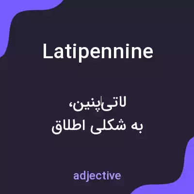 معنی latipennine به فارسی معنی latipennine به فارسی