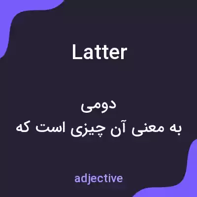 معنی latter به فارسی معنی latter به فارسی