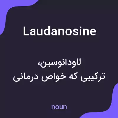 معنی laudanosine به فارسی معنی laudanosine به فارسی