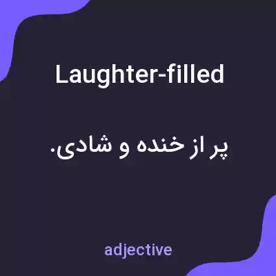 معنی laughter-filled به فارسی معنی laughter-filled به فارسی