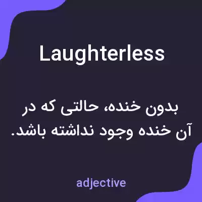 معنی laughterless به فارسی معنی laughterless به فارسی