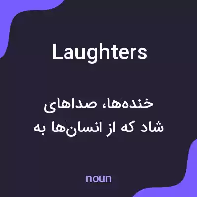 معنی laughters به فارسی معنی laughters به فارسی