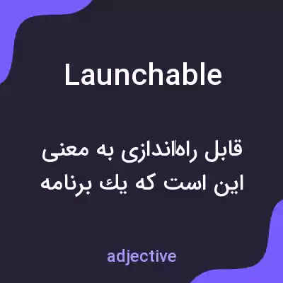 معنی launchable به فارسی معنی launchable به فارسی