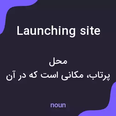 معنی launching site به فارسی معنی launching site به فارسی