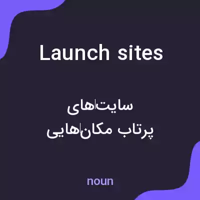 معنی launch sites به فارسی معنی launch sites به فارسی