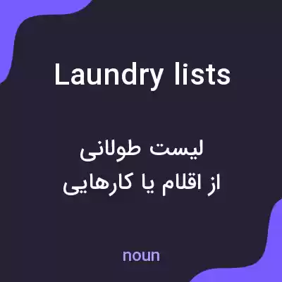 معنی laundry lists به فارسی معنی laundry lists به فارسی