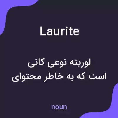 معنی laurite به فارسی معنی laurite به فارسی
