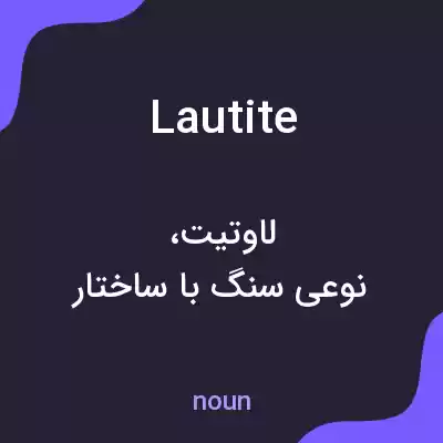 معنی lautite به فارسی معنی lautite به فارسی