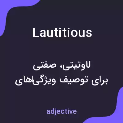 معنی lautitious به فارسی معنی lautitious به فارسی