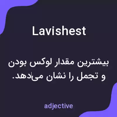 معنی lavishest به فارسی معنی lavishest به فارسی