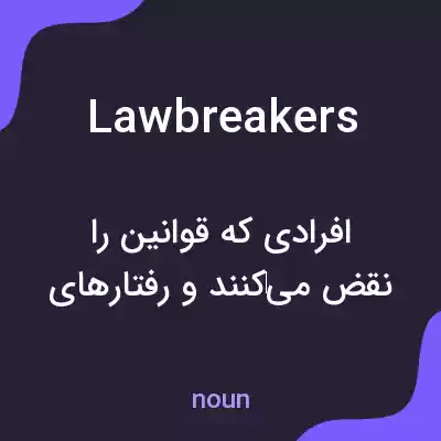 معنی lawbreakers به فارسی معنی lawbreakers به فارسی