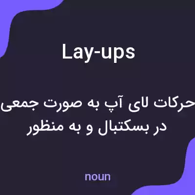 معنی lay-ups به فارسی معنی lay-ups به فارسی