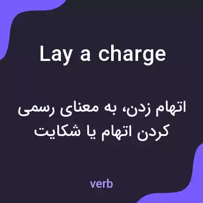 معنی lay a charge به فارسی معنی lay a charge به فارسی