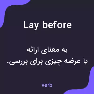 معنی lay before به فارسی