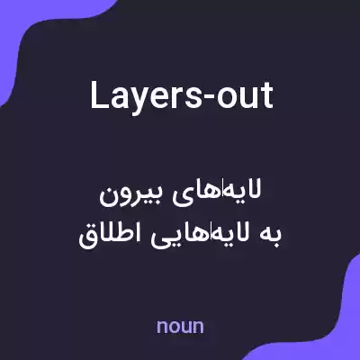 معنی layers-out به فارسی معنی layers-out به فارسی