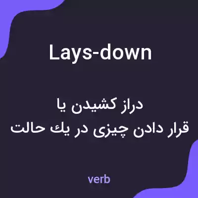 معنی lays-down به فارسی معنی lays-down به فارسی