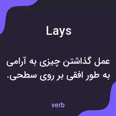 معنی lays به فارسی معنی lays به فارسی