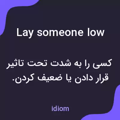 معنی lay someone low به فارسی معنی lay someone low به فارسی
