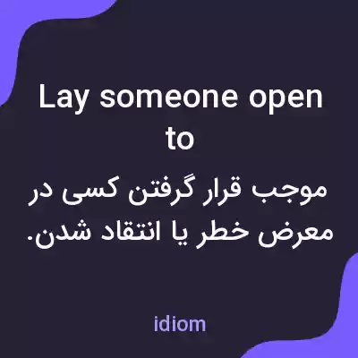 معنی lay someone open to به فارسی معنی lay someone open to به فارسی