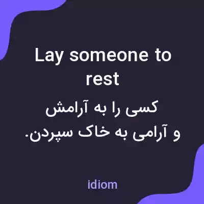 معنی lay someone to rest به فارسی معنی lay someone to rest به فارسی