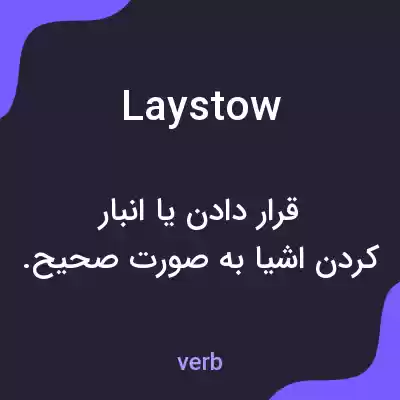 معنی laystow به فارسی معنی laystow به فارسی