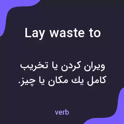 معنی lay waste to به فارسی معنی lay waste to به فارسی