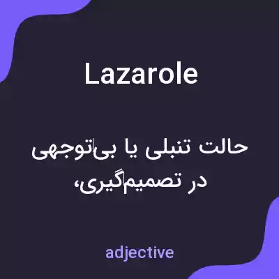 معنی lazarole به فارسی معنی lazarole به فارسی