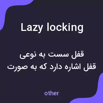 معنی lazy locking به فارسی معنی lazy locking به فارسی
