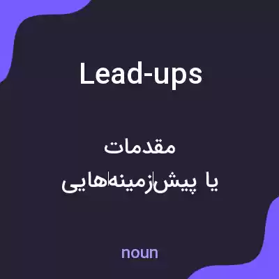 معنی lead-ups به فارسی معنی lead-ups به فارسی
