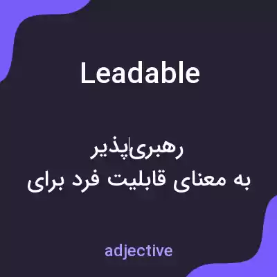 معنی leadable به فارسی