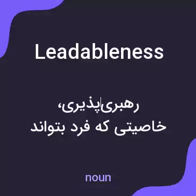 معنی leadableness به فارسی معنی leadableness به فارسی